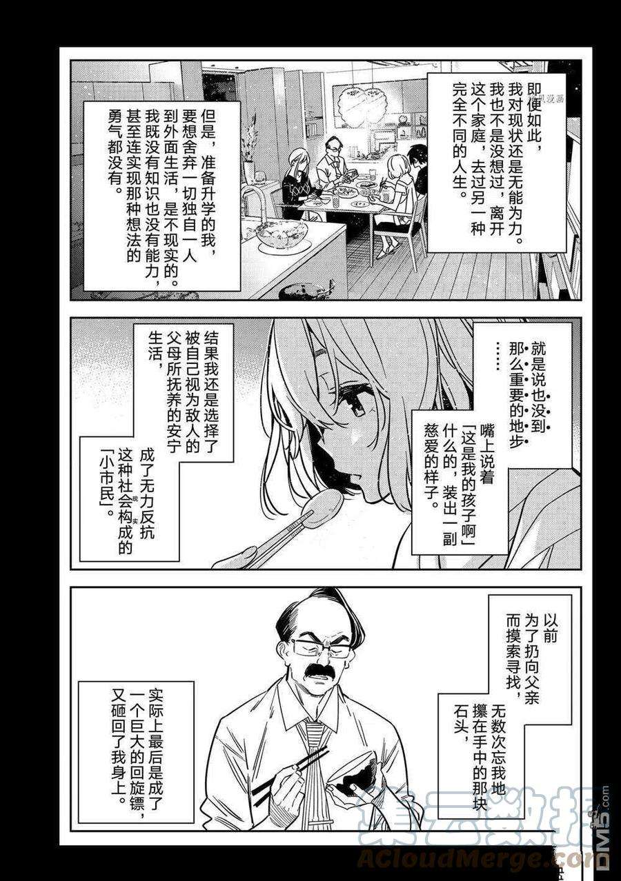 女朋友、借我一下215话 试看版
