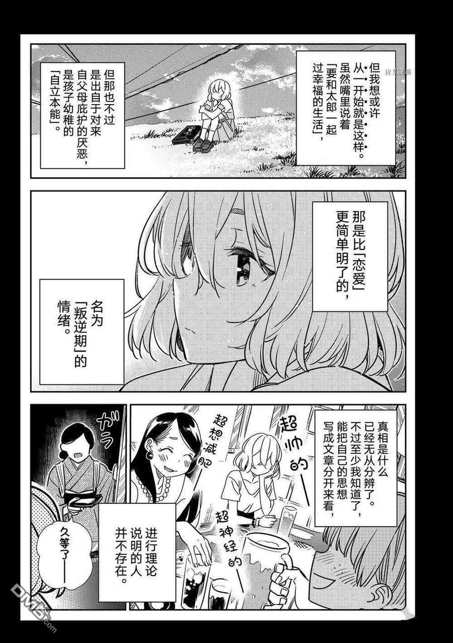 女朋友、借我一下215话 试看版