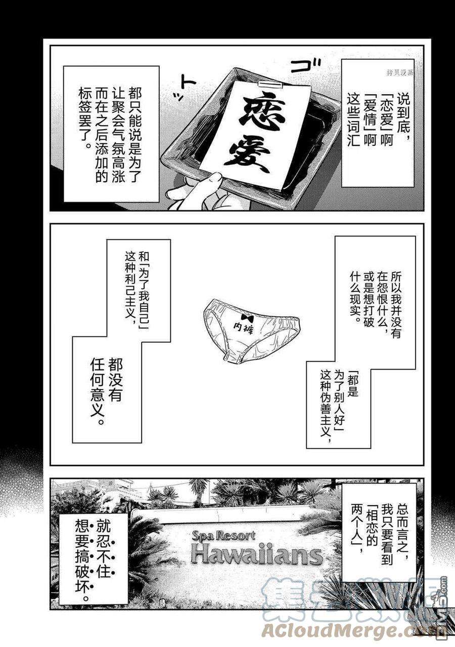 女朋友、借我一下215话 试看版