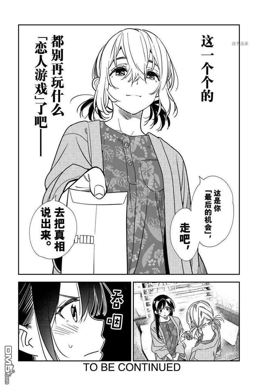 女朋友、借我一下215话 试看版