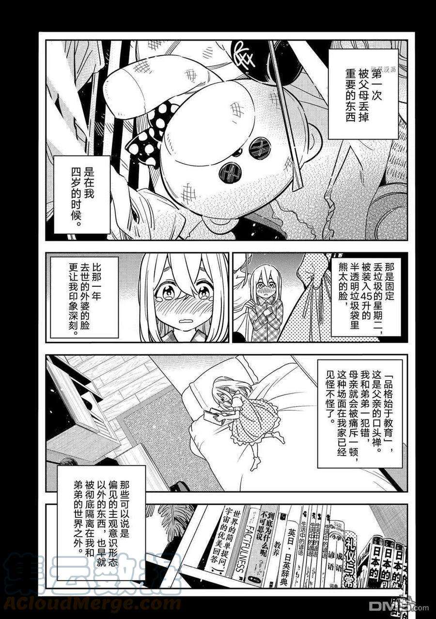 女朋友、借我一下215话 试看版
