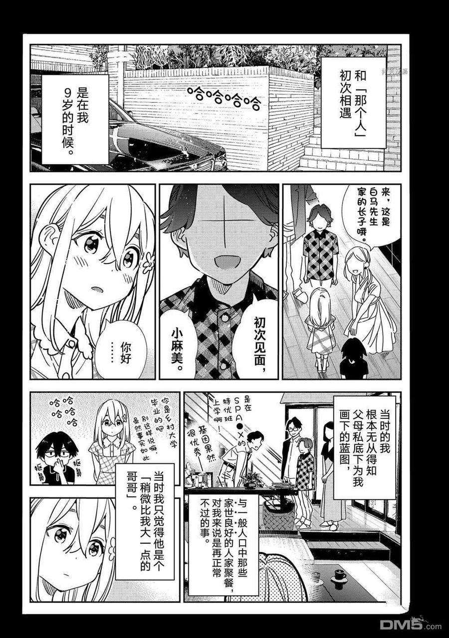 女朋友、借我一下215话 试看版
