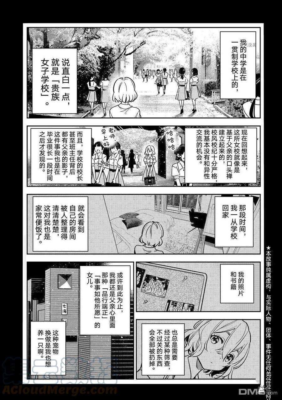 女朋友、借我一下215话 试看版