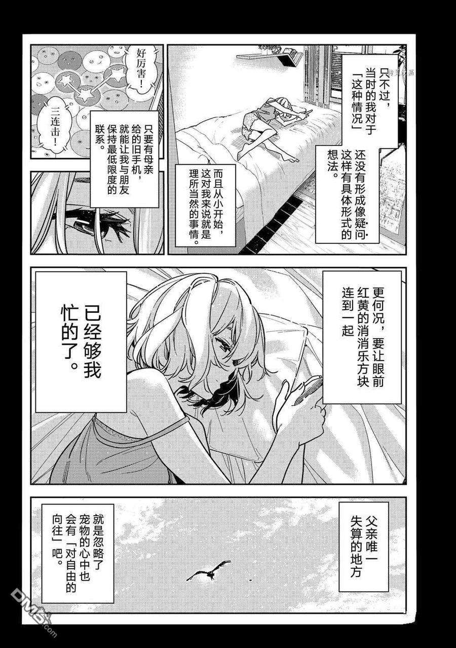女朋友、借我一下215话 试看版