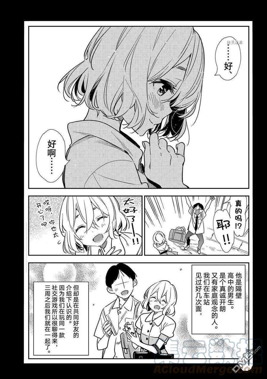 女朋友、借我一下215话 试看版