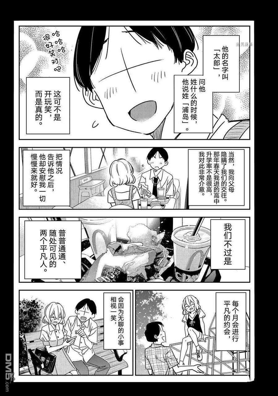 女朋友、借我一下215话 试看版