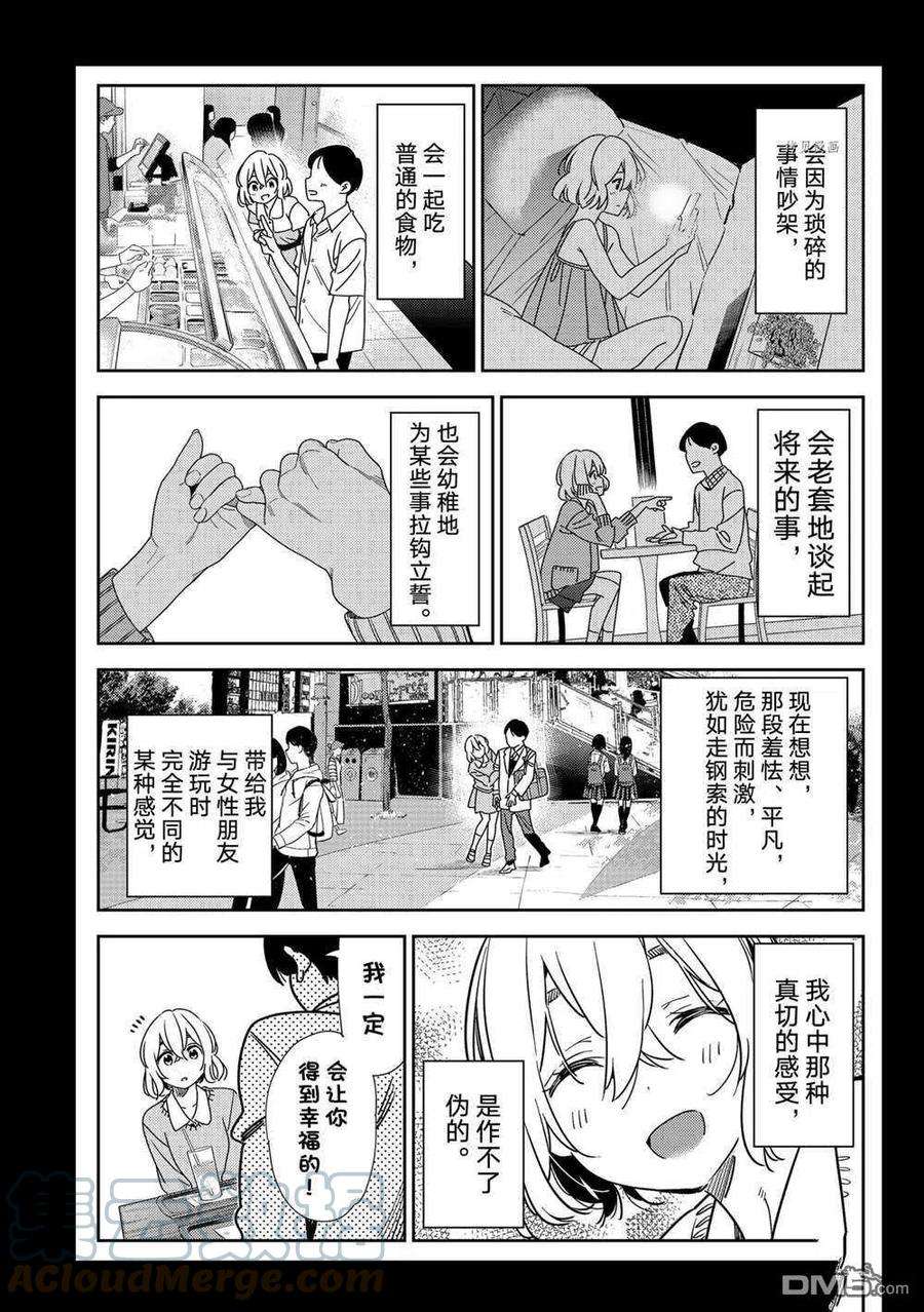 女朋友、借我一下215话 试看版