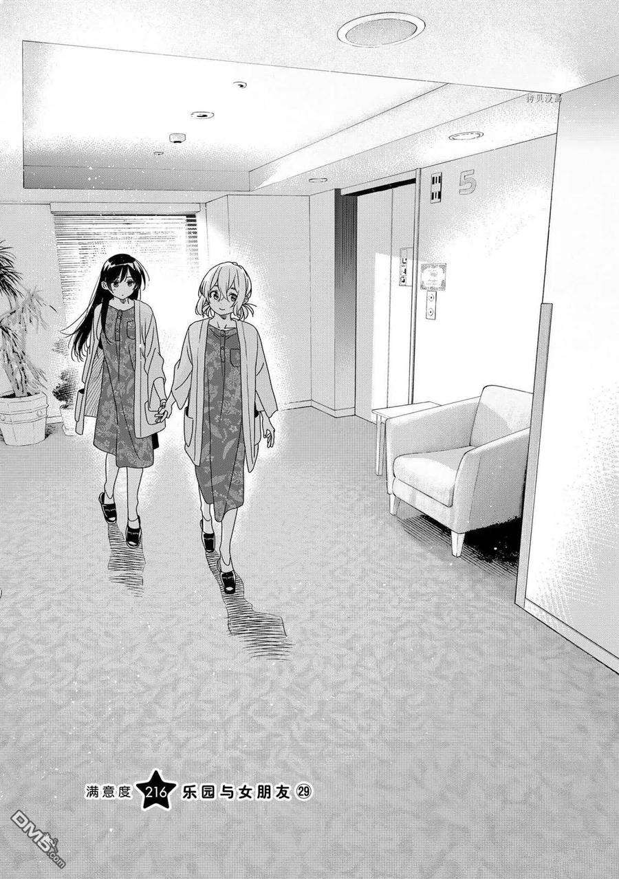 女朋友、借我一下216话 试看版