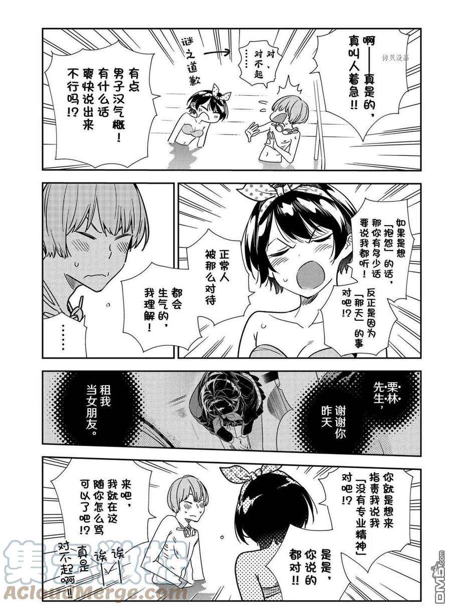 女朋友、借我一下216话 试看版