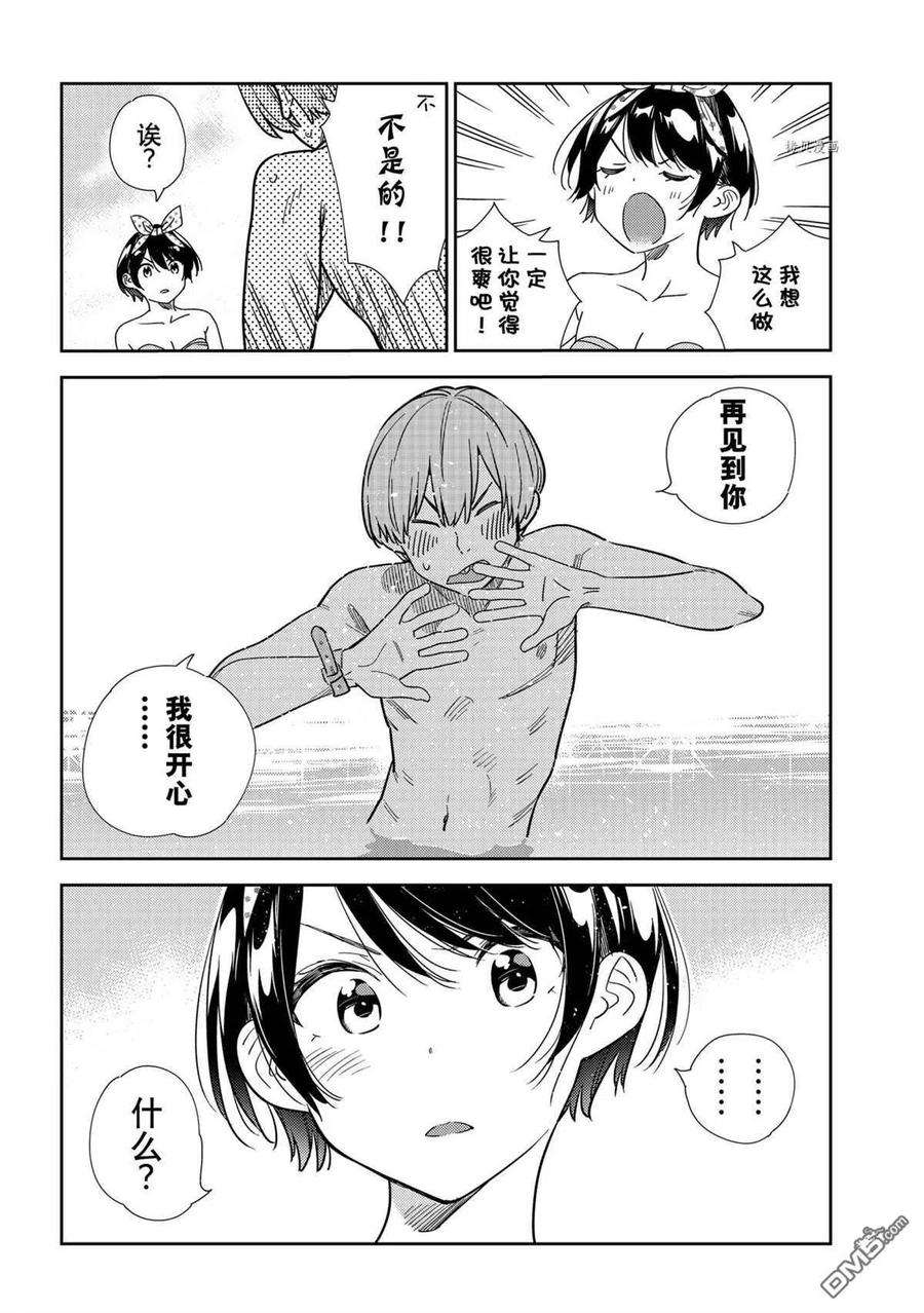 女朋友、借我一下216话 试看版