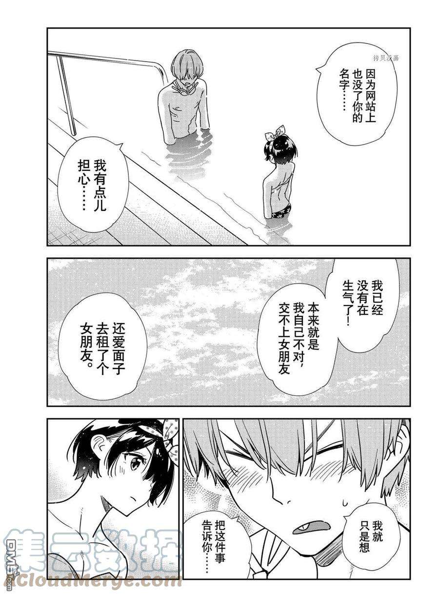 女朋友、借我一下216话 试看版