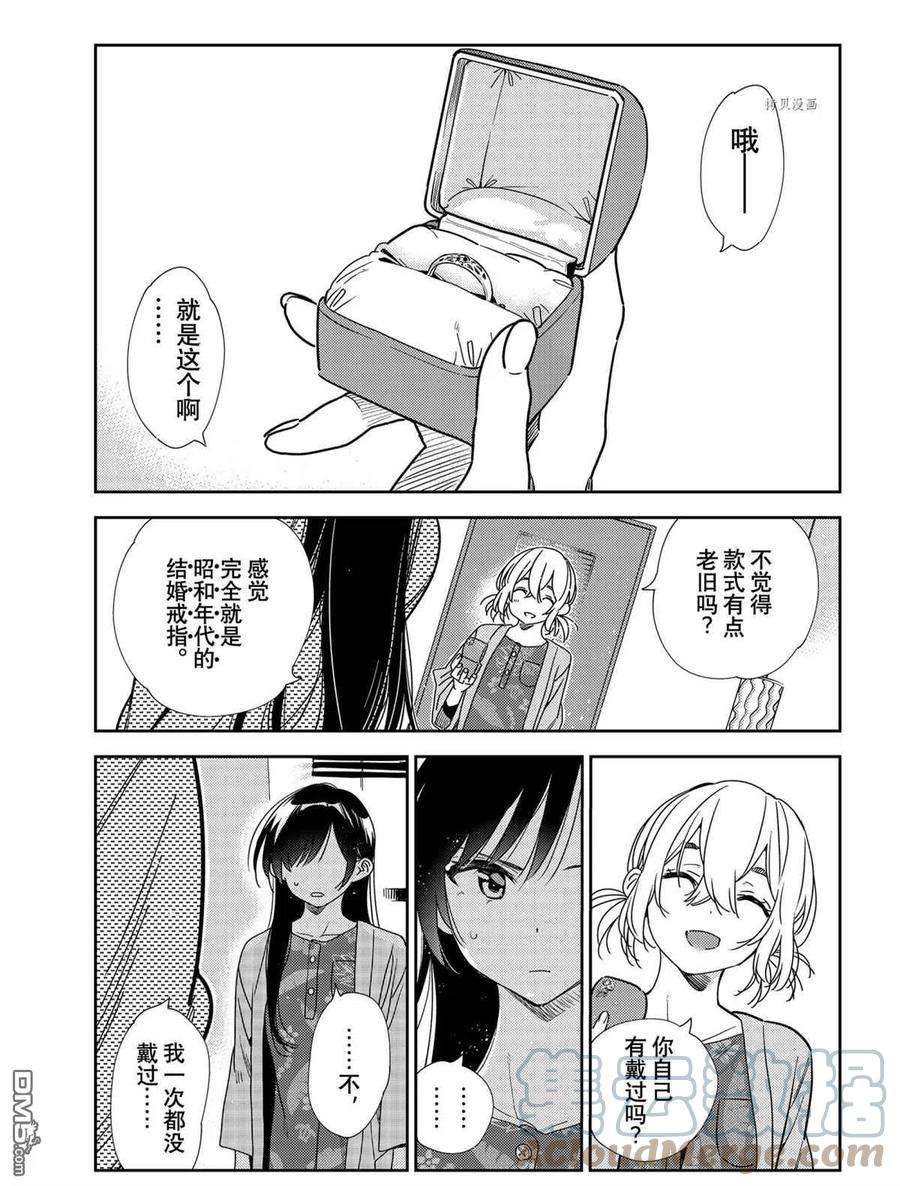 女朋友、借我一下216话 试看版