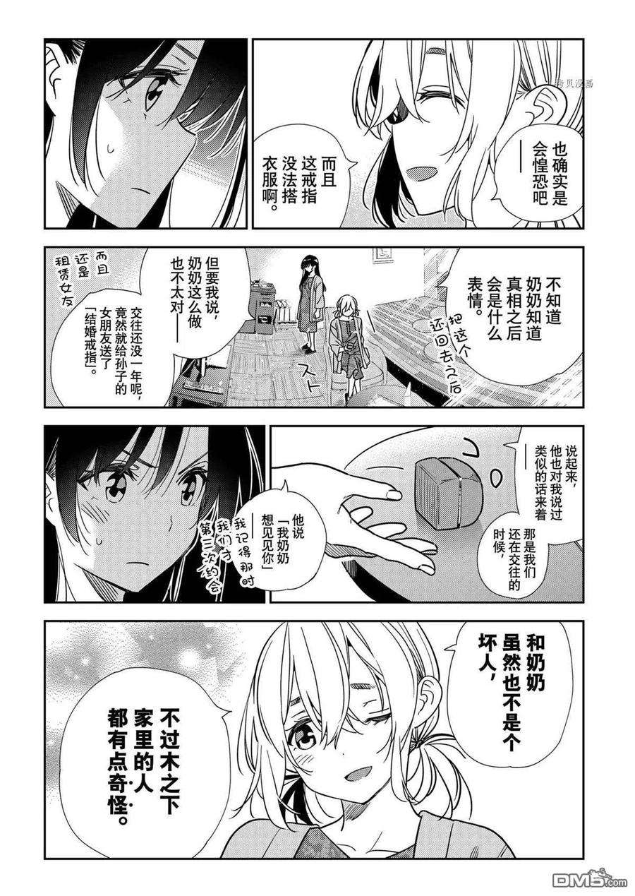 女朋友、借我一下216话 试看版