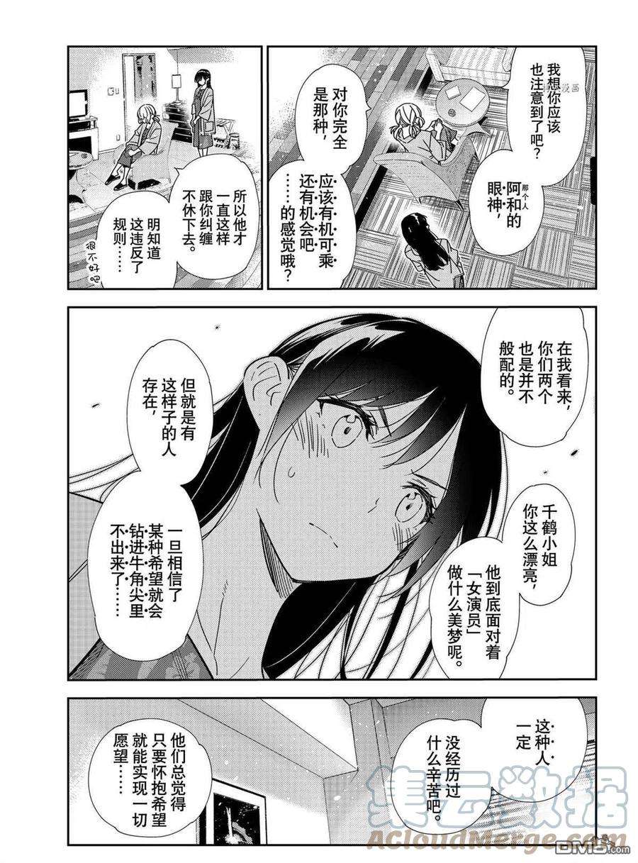 女朋友、借我一下216话 试看版