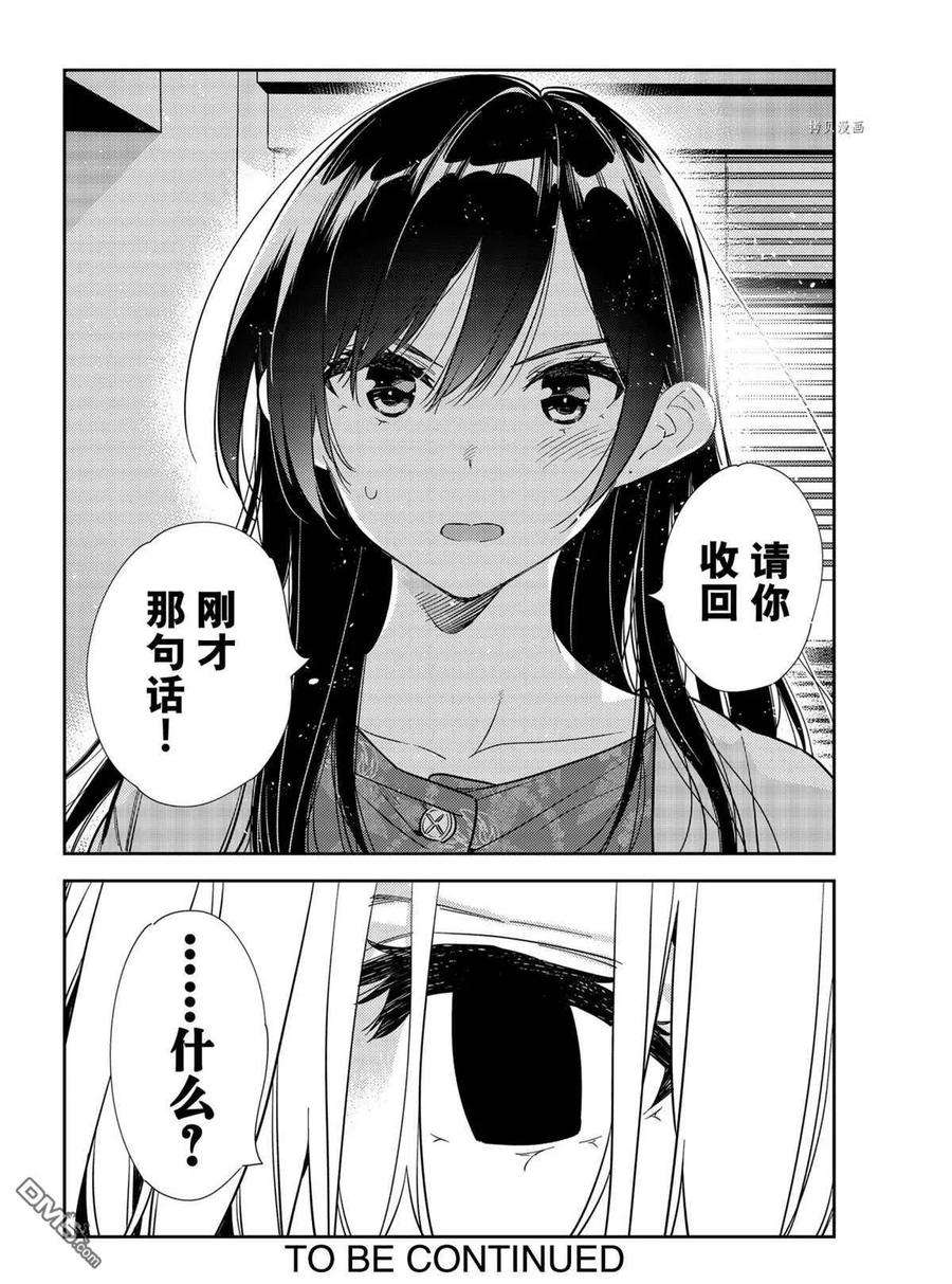 女朋友、借我一下216话 试看版