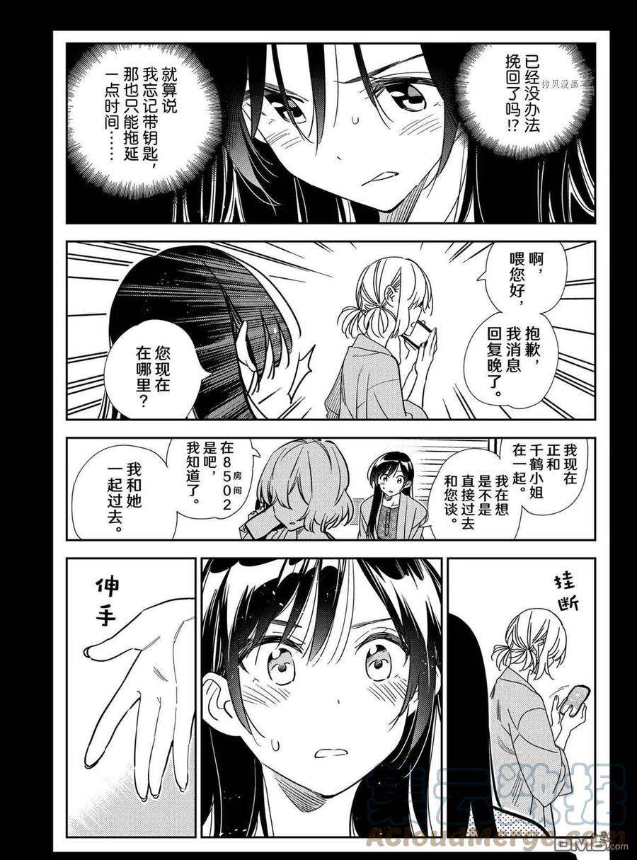 女朋友、借我一下216话 试看版