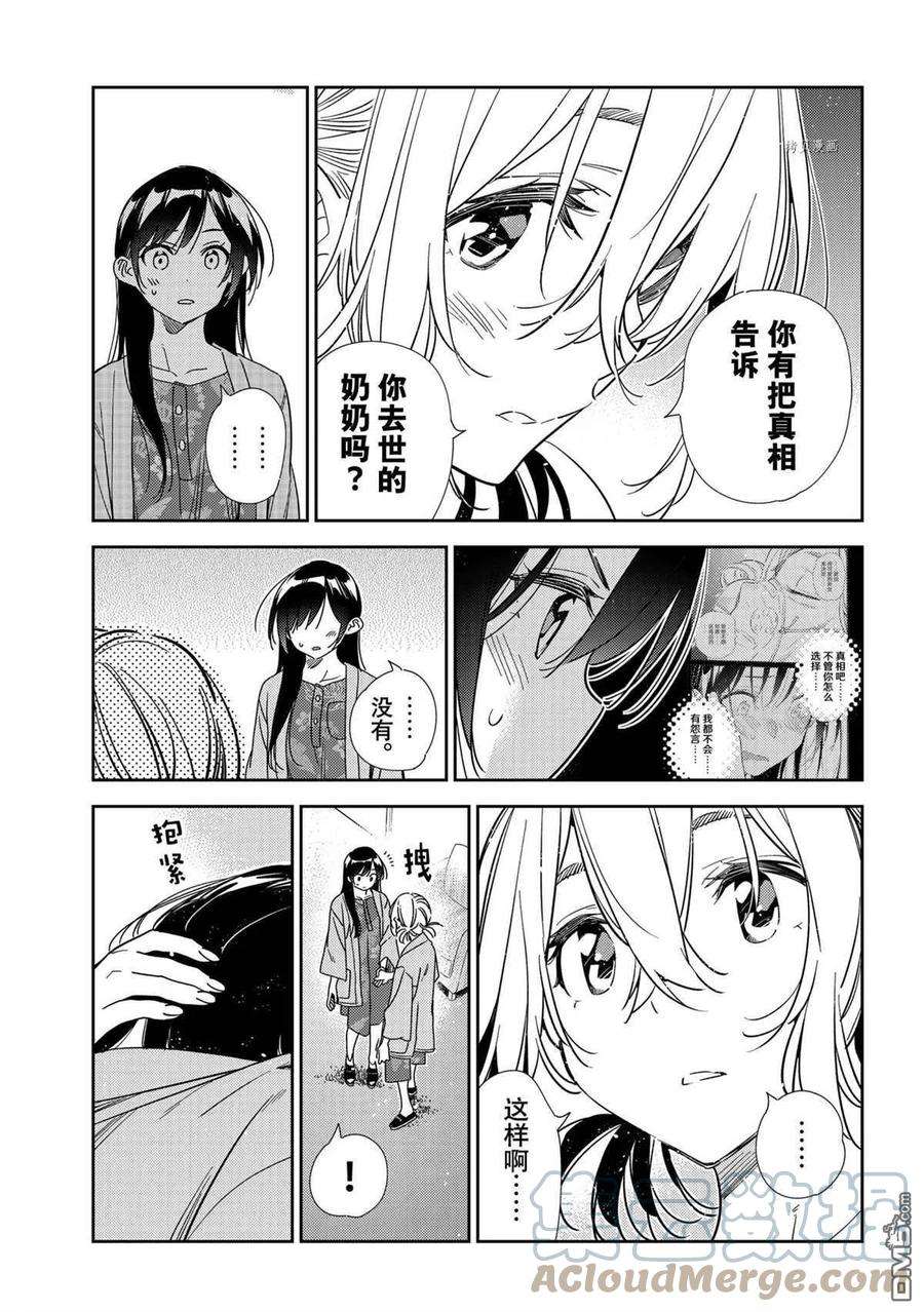 女朋友、借我一下216话 试看版