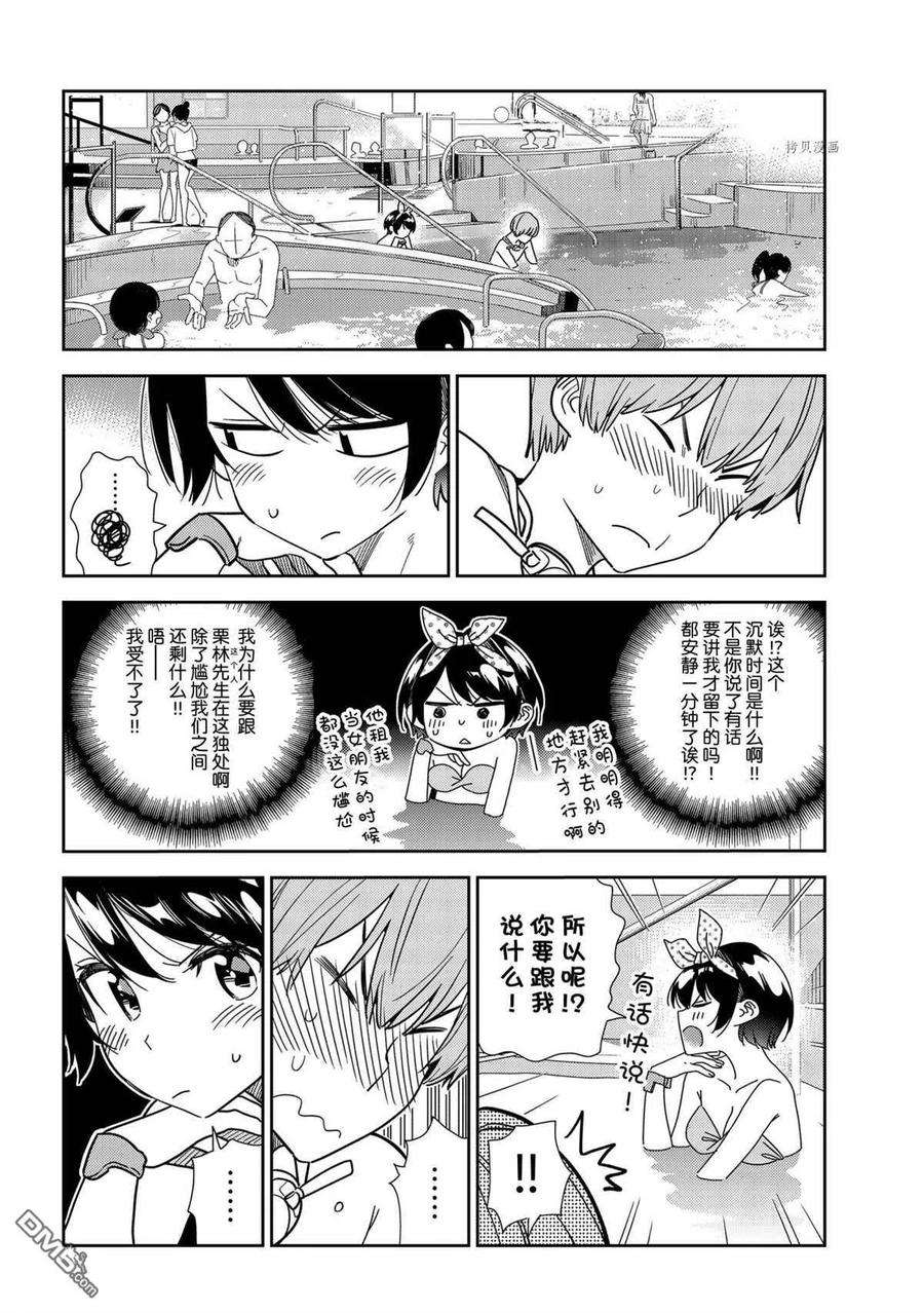 女朋友、借我一下216话 试看版