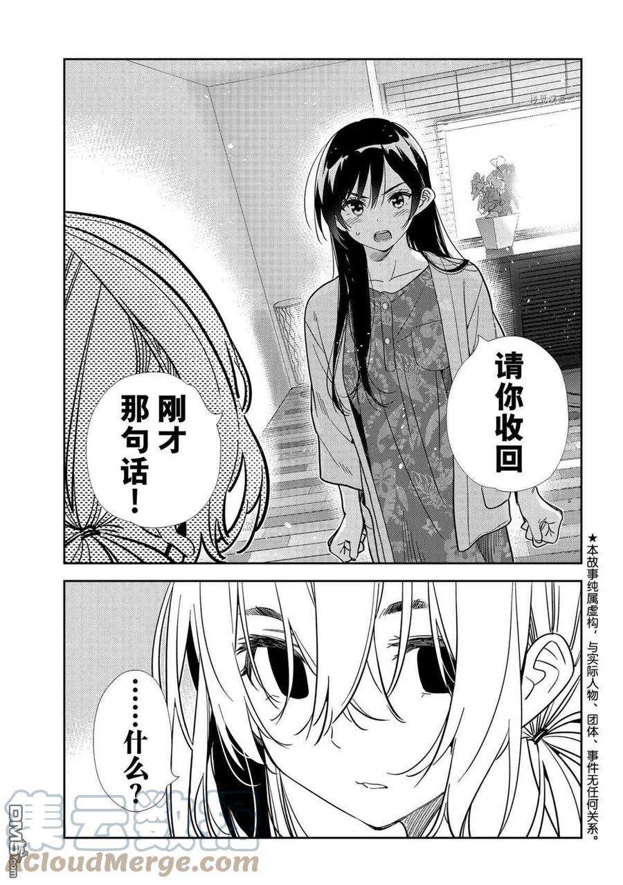 女朋友、借我一下217话 试看版