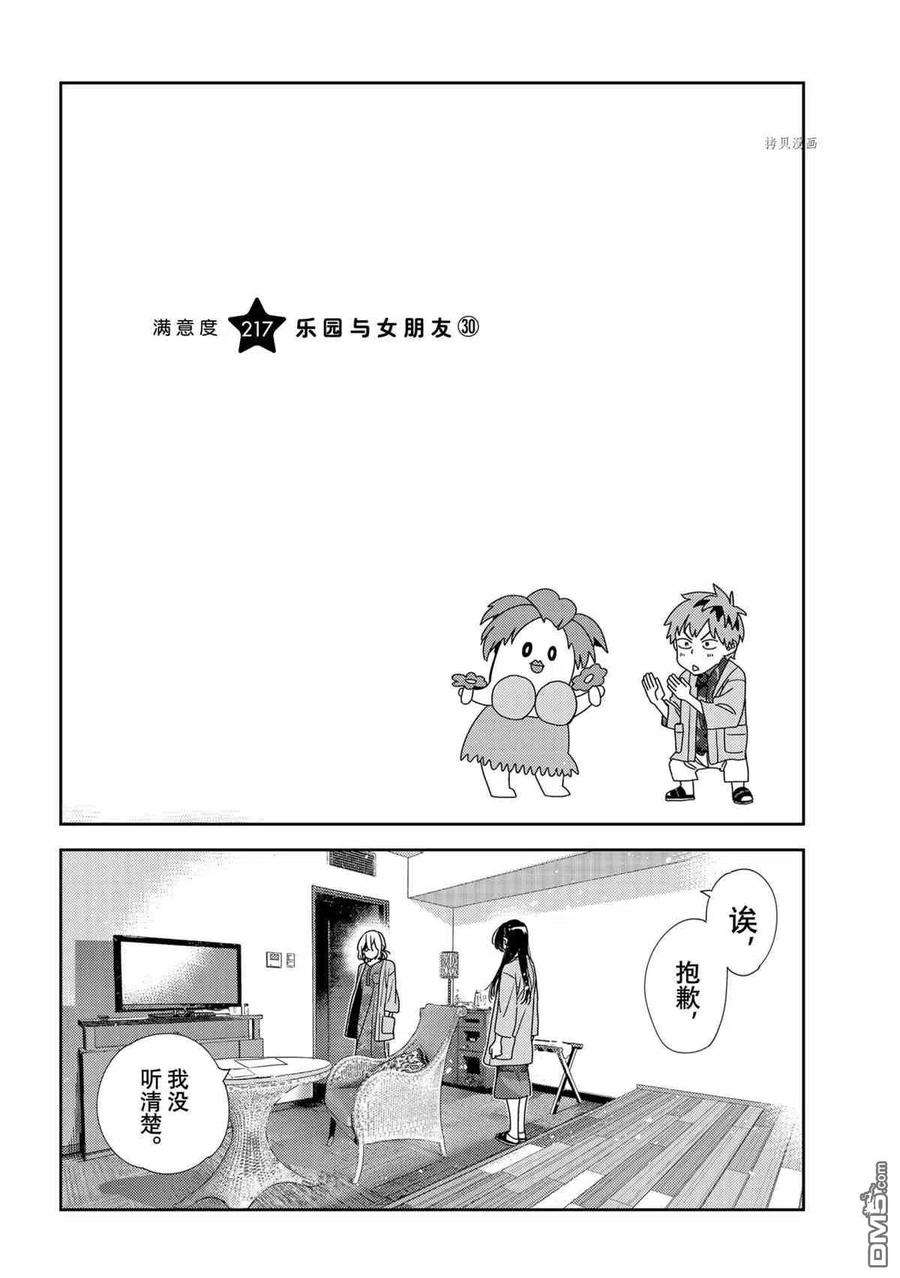 女朋友、借我一下217话 试看版