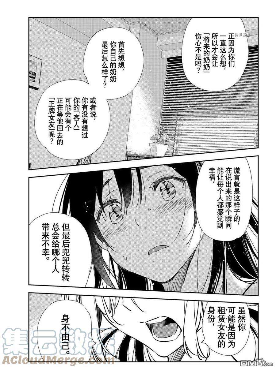 女朋友、借我一下217话 试看版