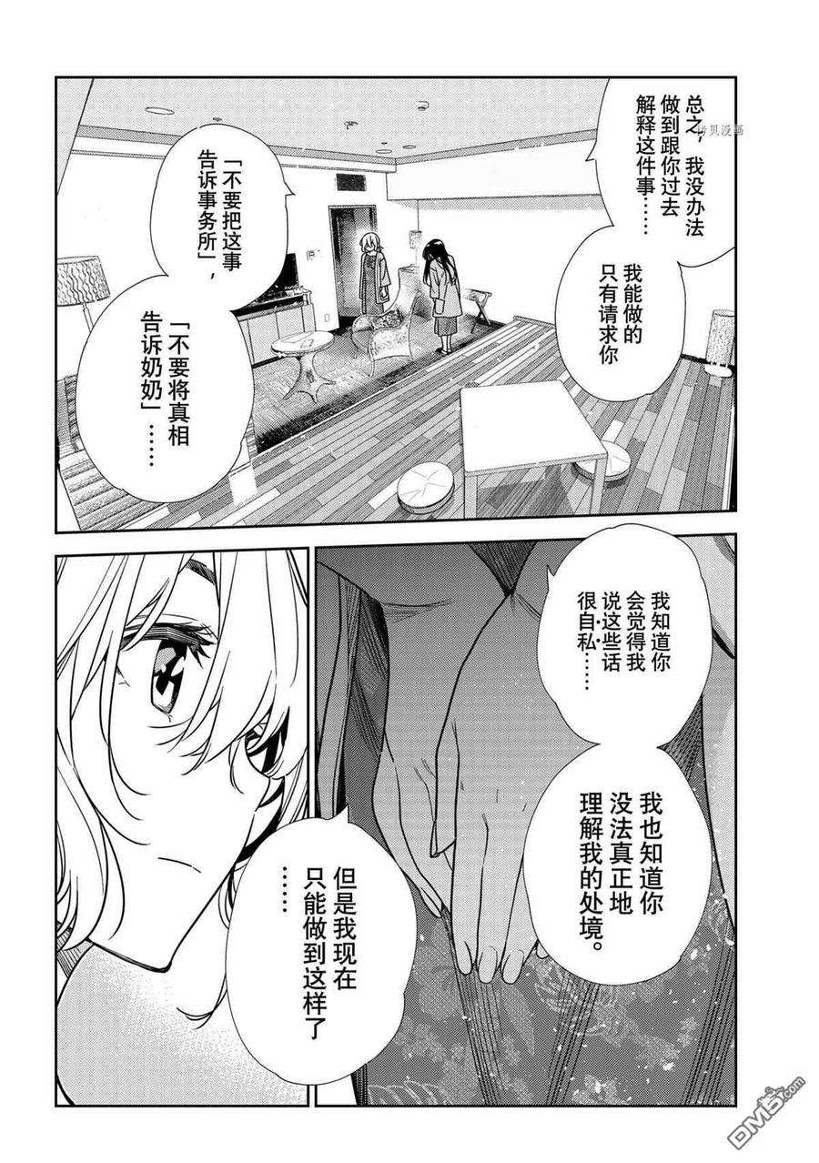 女朋友、借我一下217话 试看版