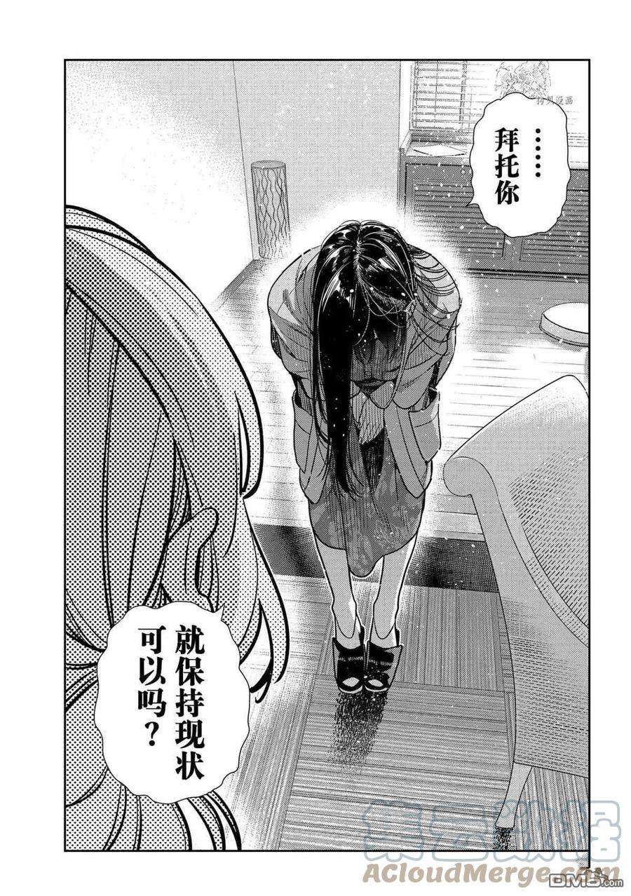 女朋友、借我一下217话 试看版