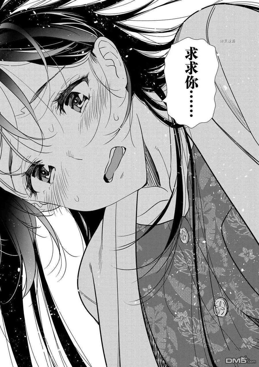 女朋友、借我一下217话 试看版