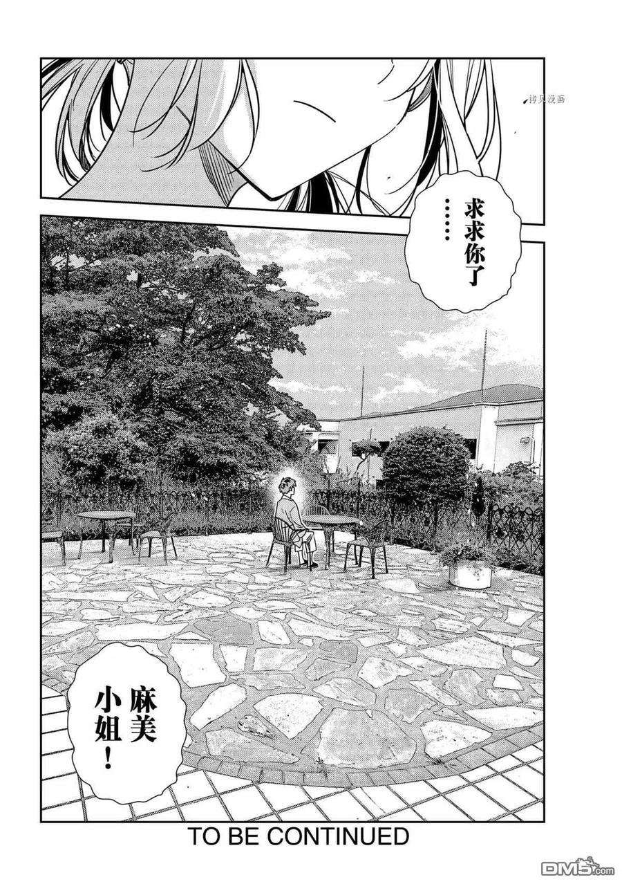 女朋友、借我一下217话 试看版