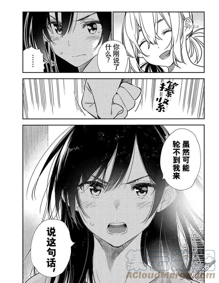 女朋友、借我一下217话 试看版