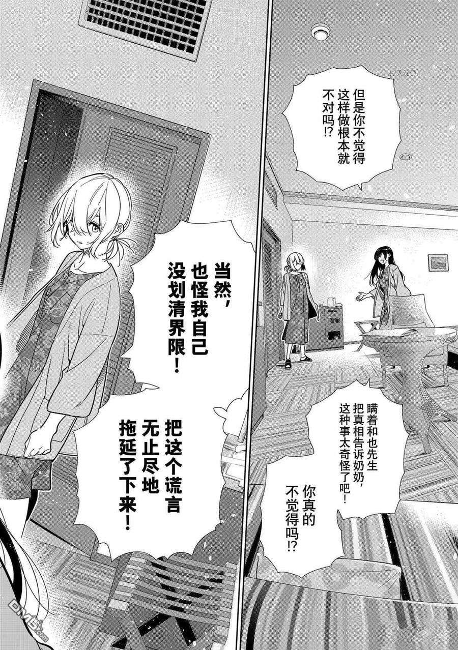女朋友、借我一下217话 试看版