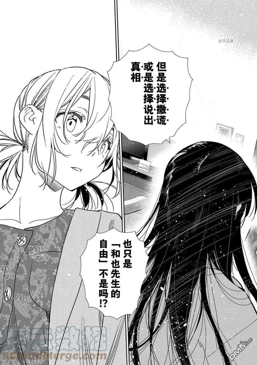 女朋友、借我一下217话 试看版