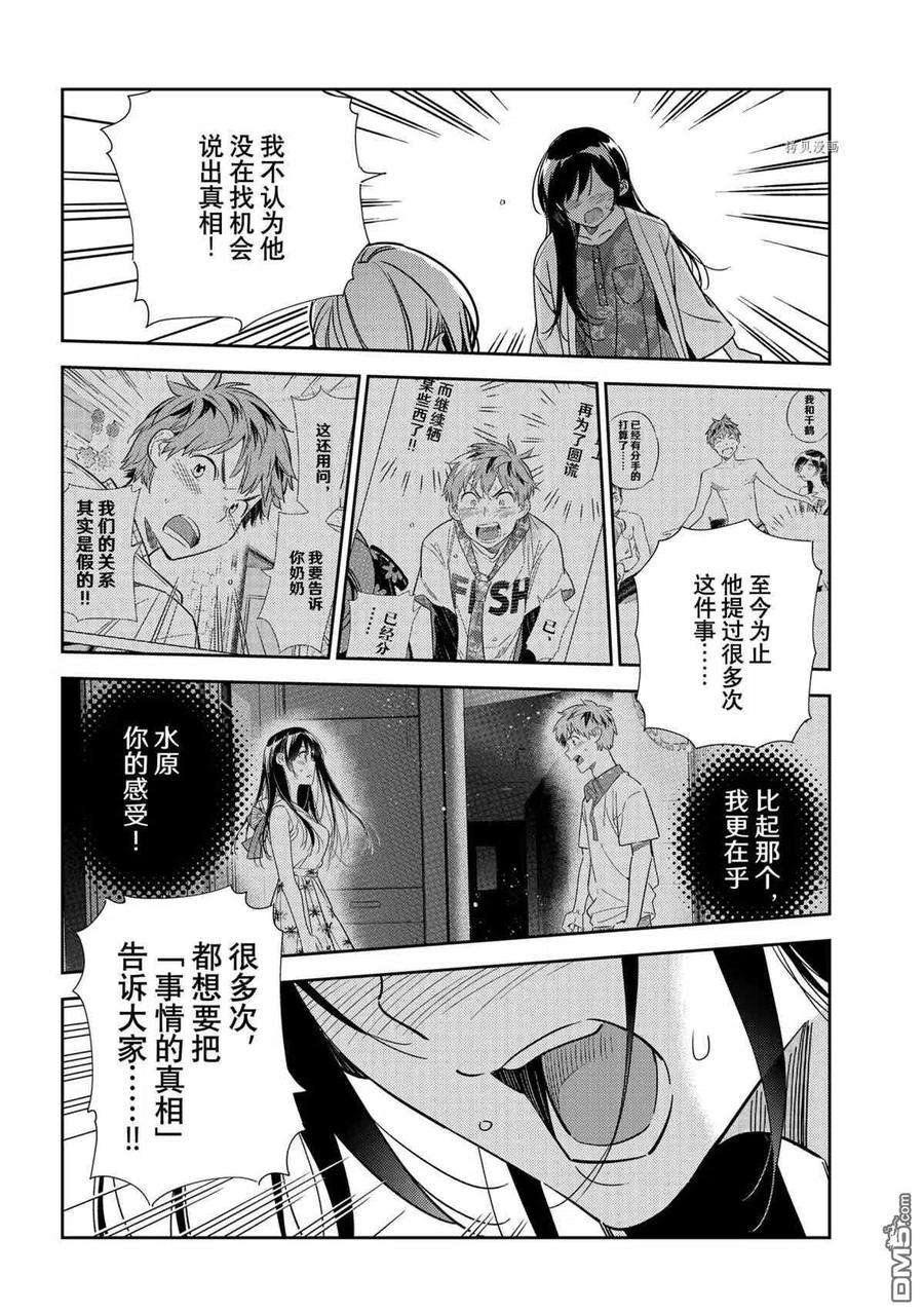女朋友、借我一下217话 试看版