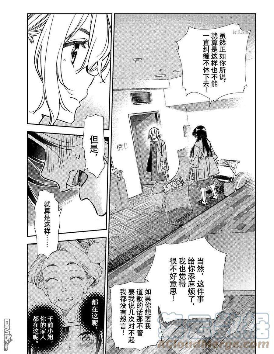 女朋友、借我一下217话 试看版