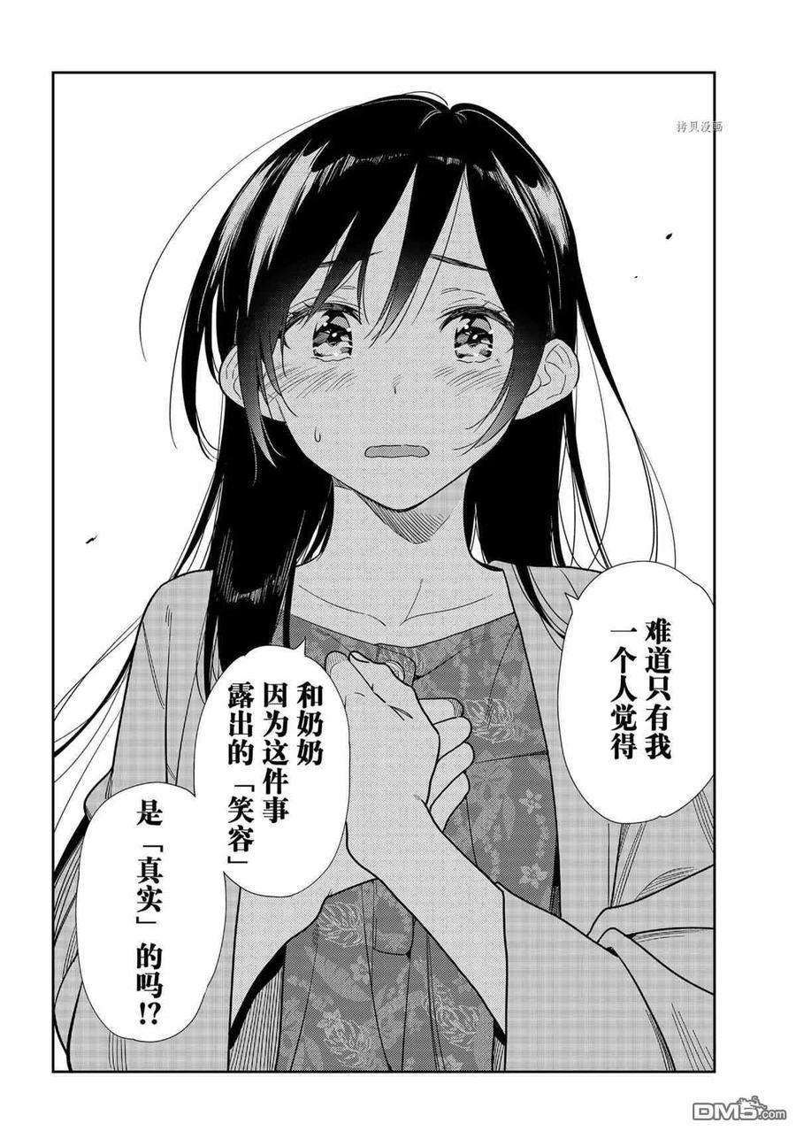 女朋友、借我一下217话 试看版