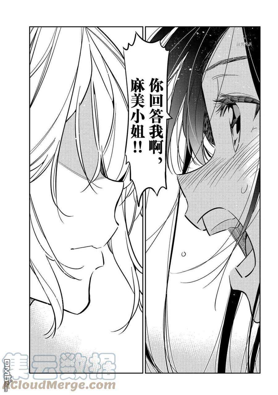 女朋友、借我一下217话 试看版