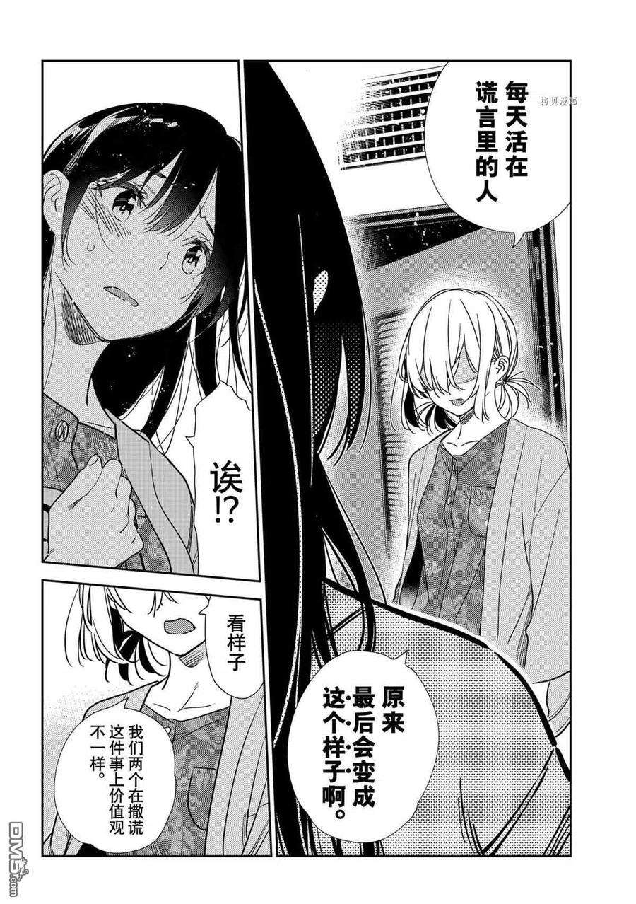 女朋友、借我一下217话 试看版