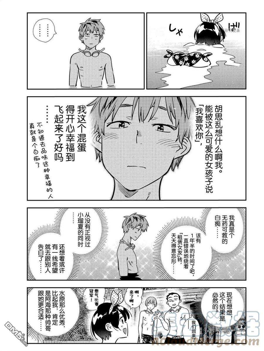 女朋友、借我一下218话 试看版