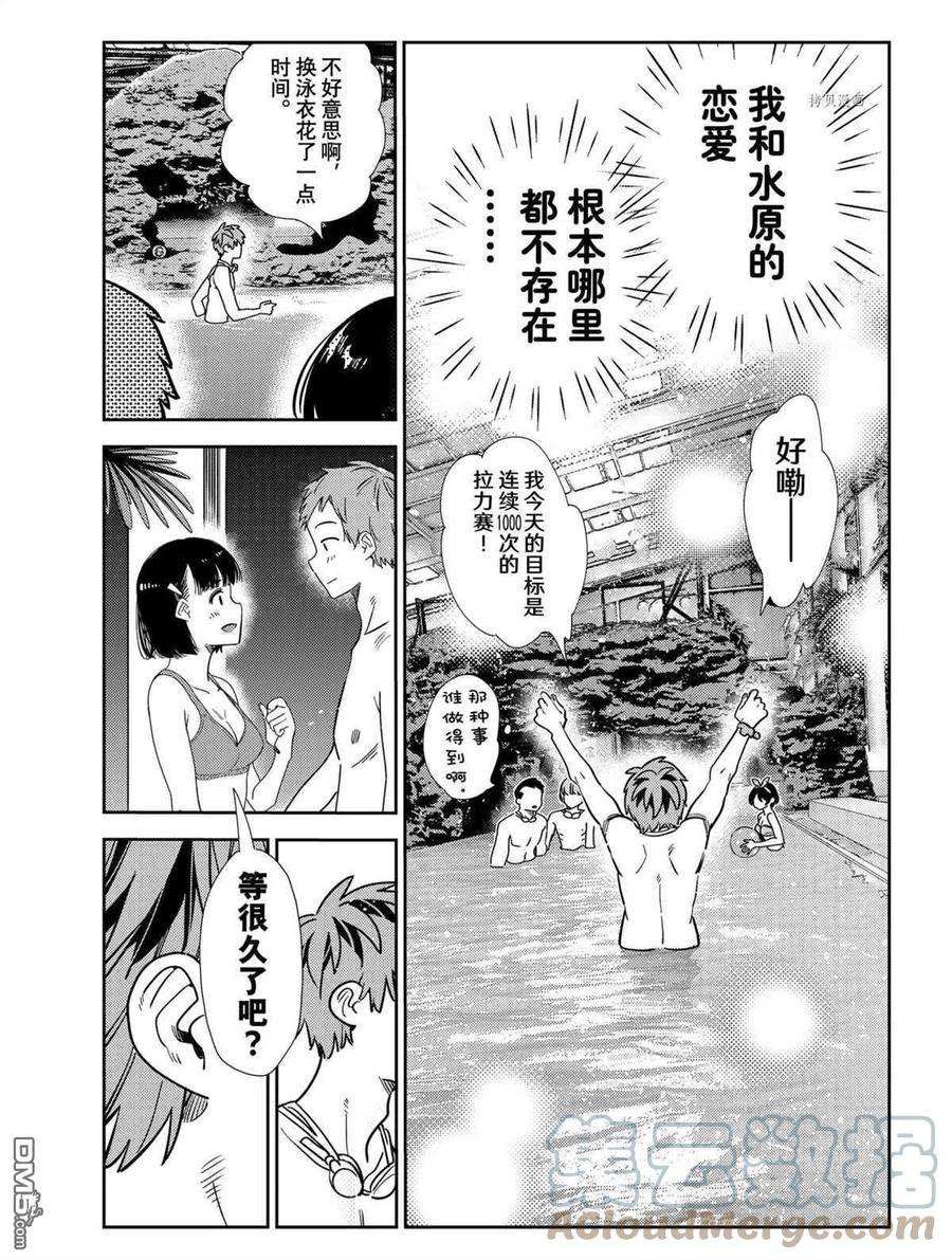 女朋友、借我一下218话 试看版