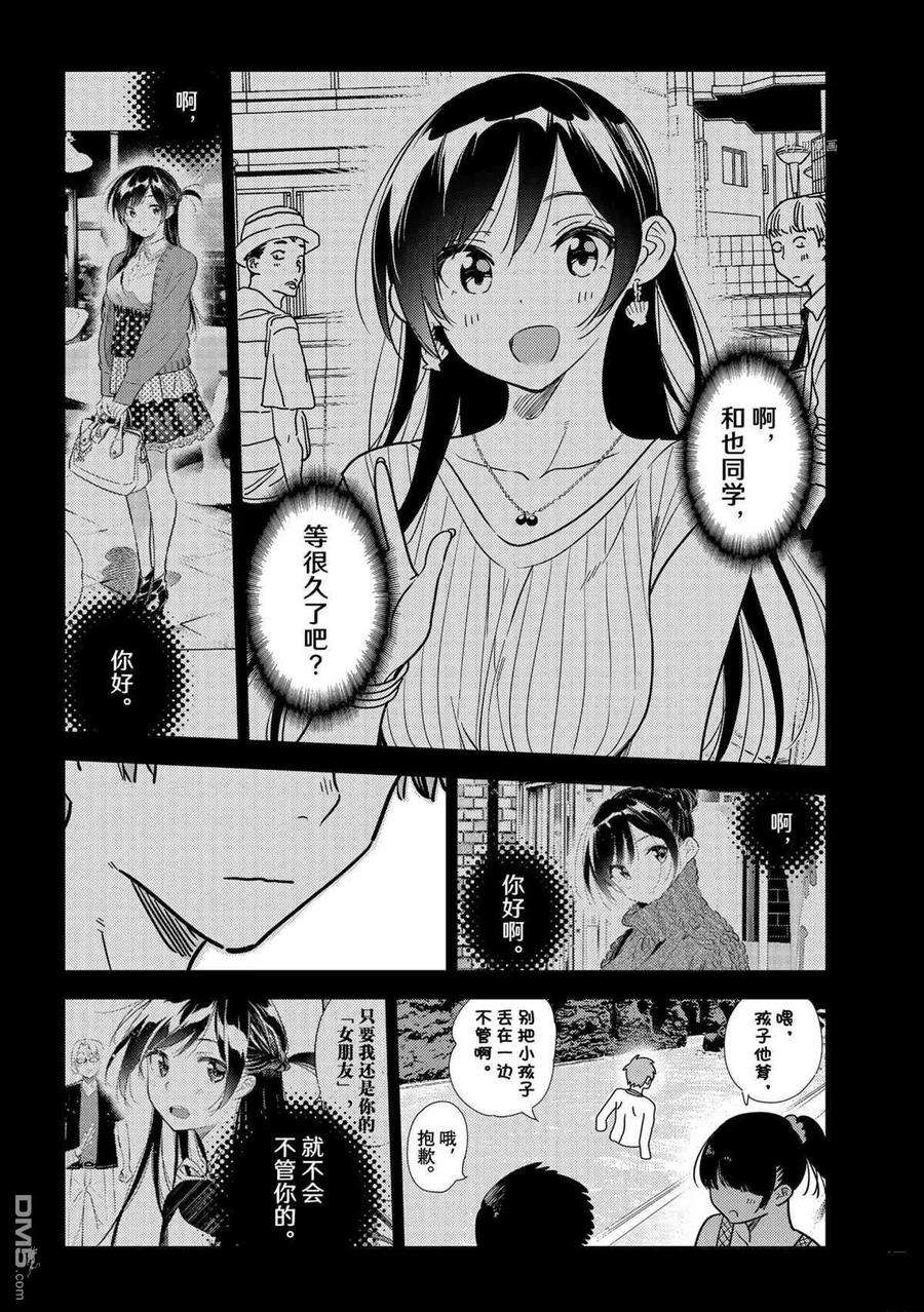 女朋友、借我一下218话 试看版