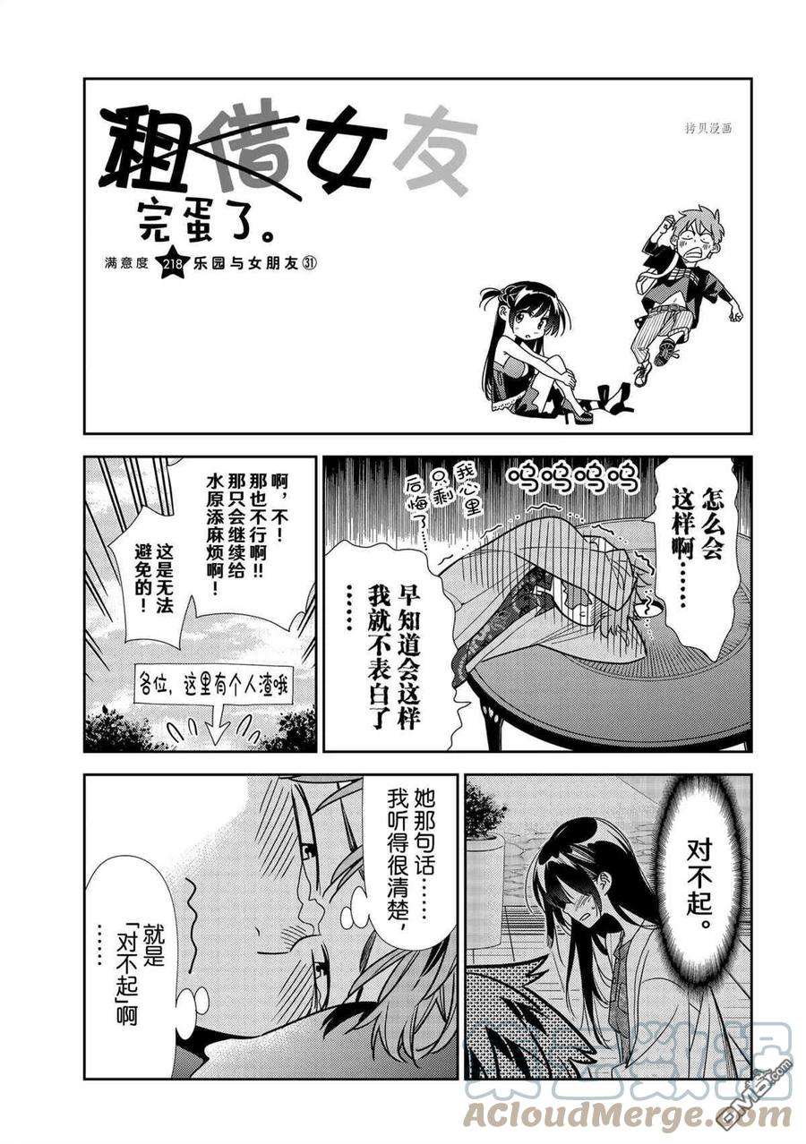 女朋友、借我一下218话 试看版