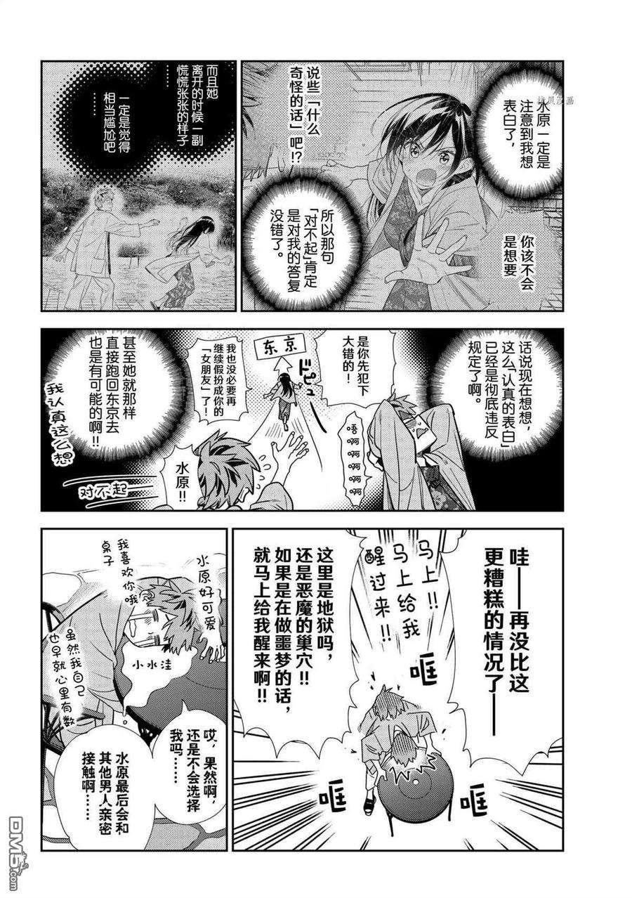 女朋友、借我一下218话 试看版