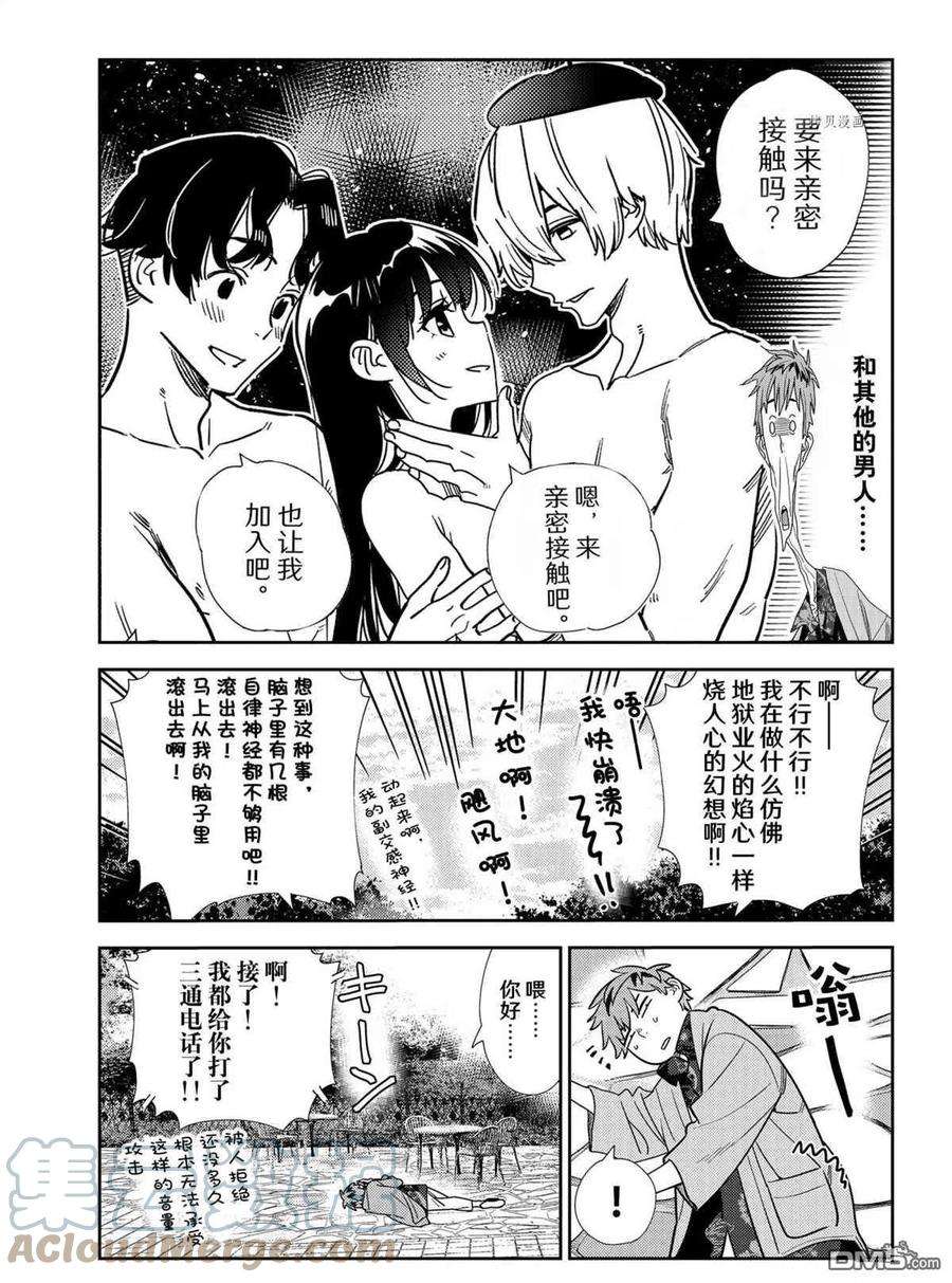 女朋友、借我一下218话 试看版