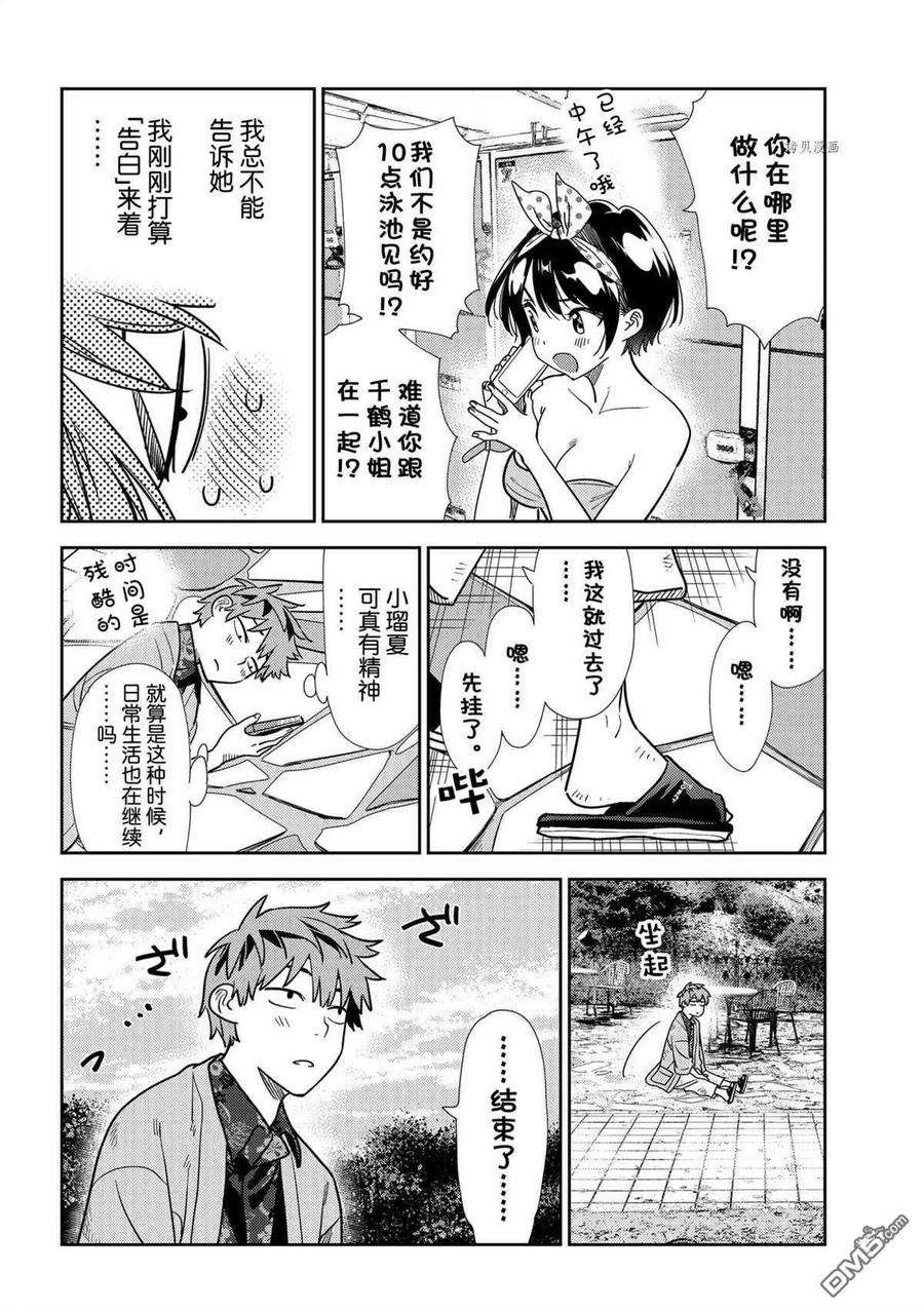 女朋友、借我一下218话 试看版