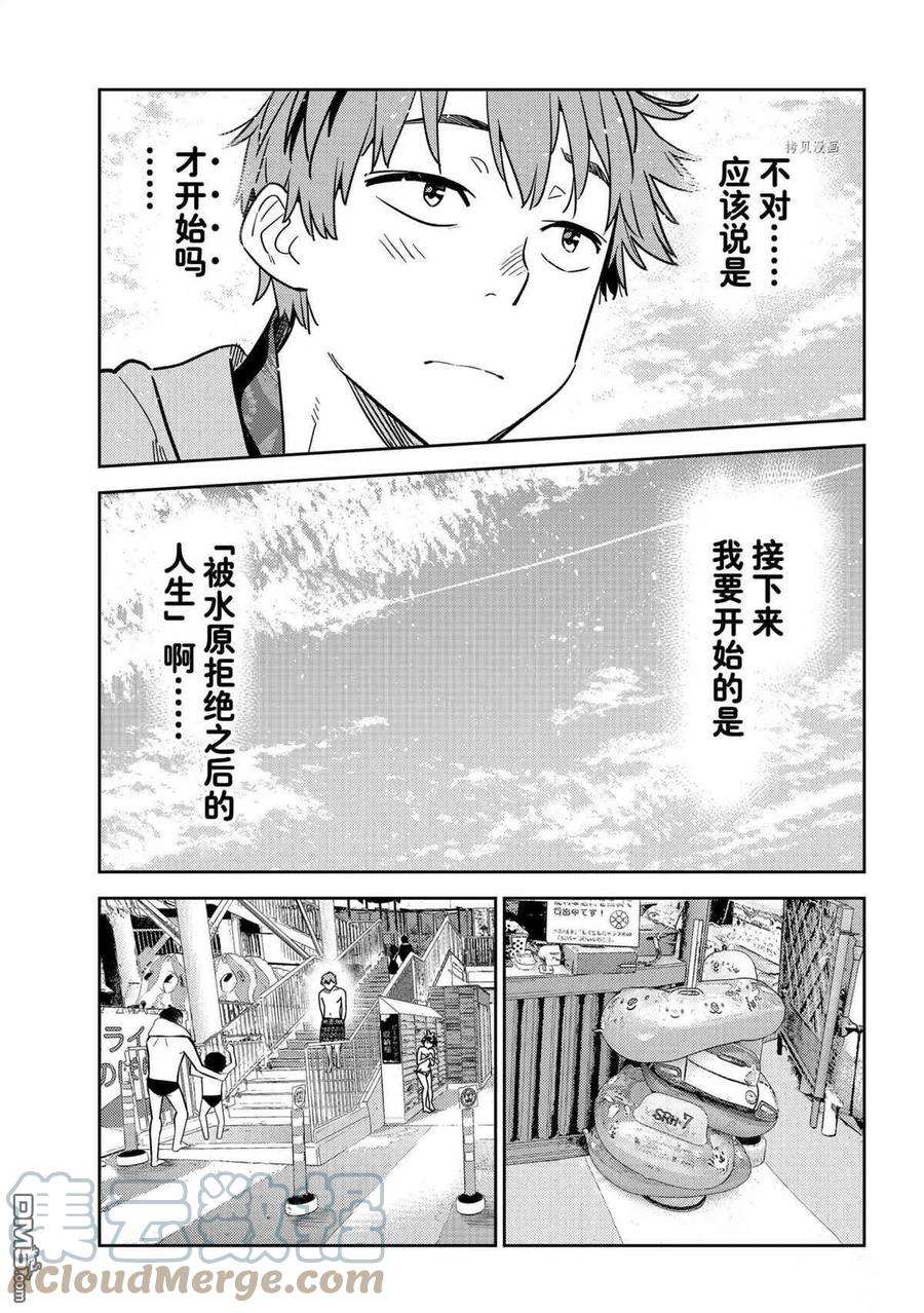 女朋友、借我一下218话 试看版