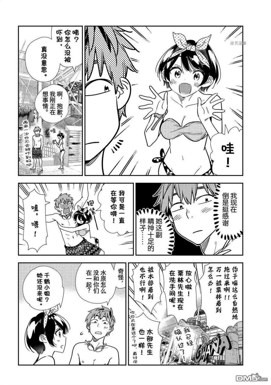 女朋友、借我一下218话 试看版