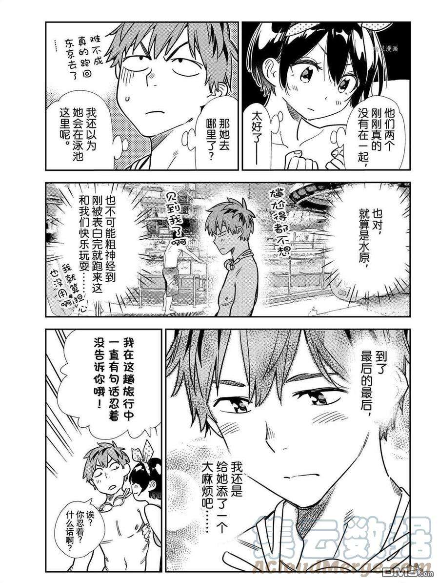 女朋友、借我一下218话 试看版