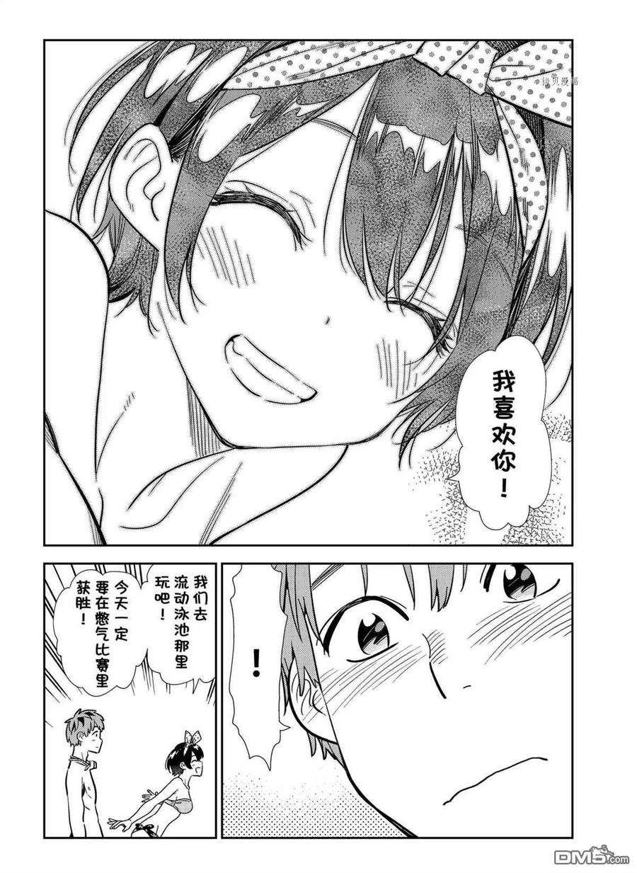 女朋友、借我一下218话 试看版