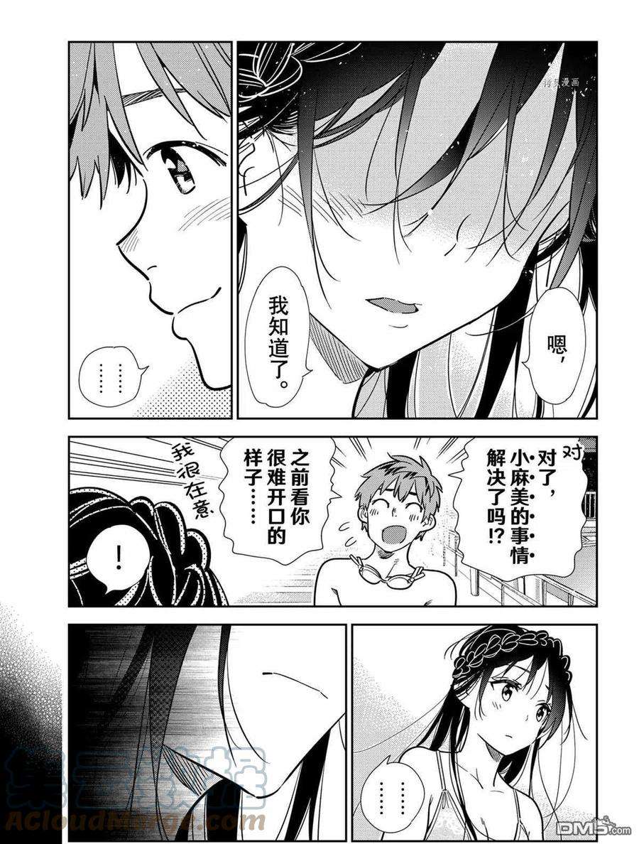 女朋友、借我一下219话 试看版