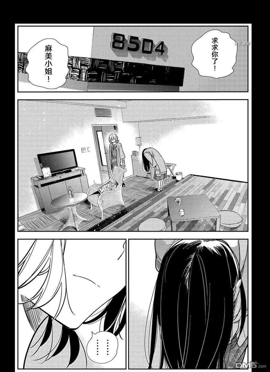 女朋友、借我一下219话 试看版